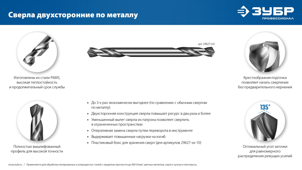 ЗУБР Профессионал 3.0х46мм, Сверло двухстороннее по металлу Проф-А, сталь Р6М5, класс А