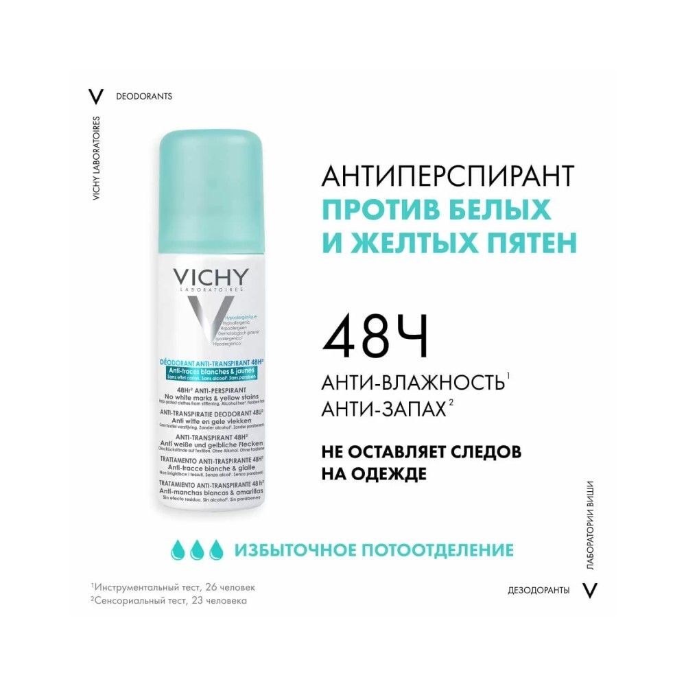 Vichy Anti-Transpirant Дезодорант-аэрозоль против белых и желтых пятен 48 часов защиты, 125 мл