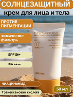 Celimax Осветляющий солнцезащитный крем Celimax Pore+Dark Spot 50 мл