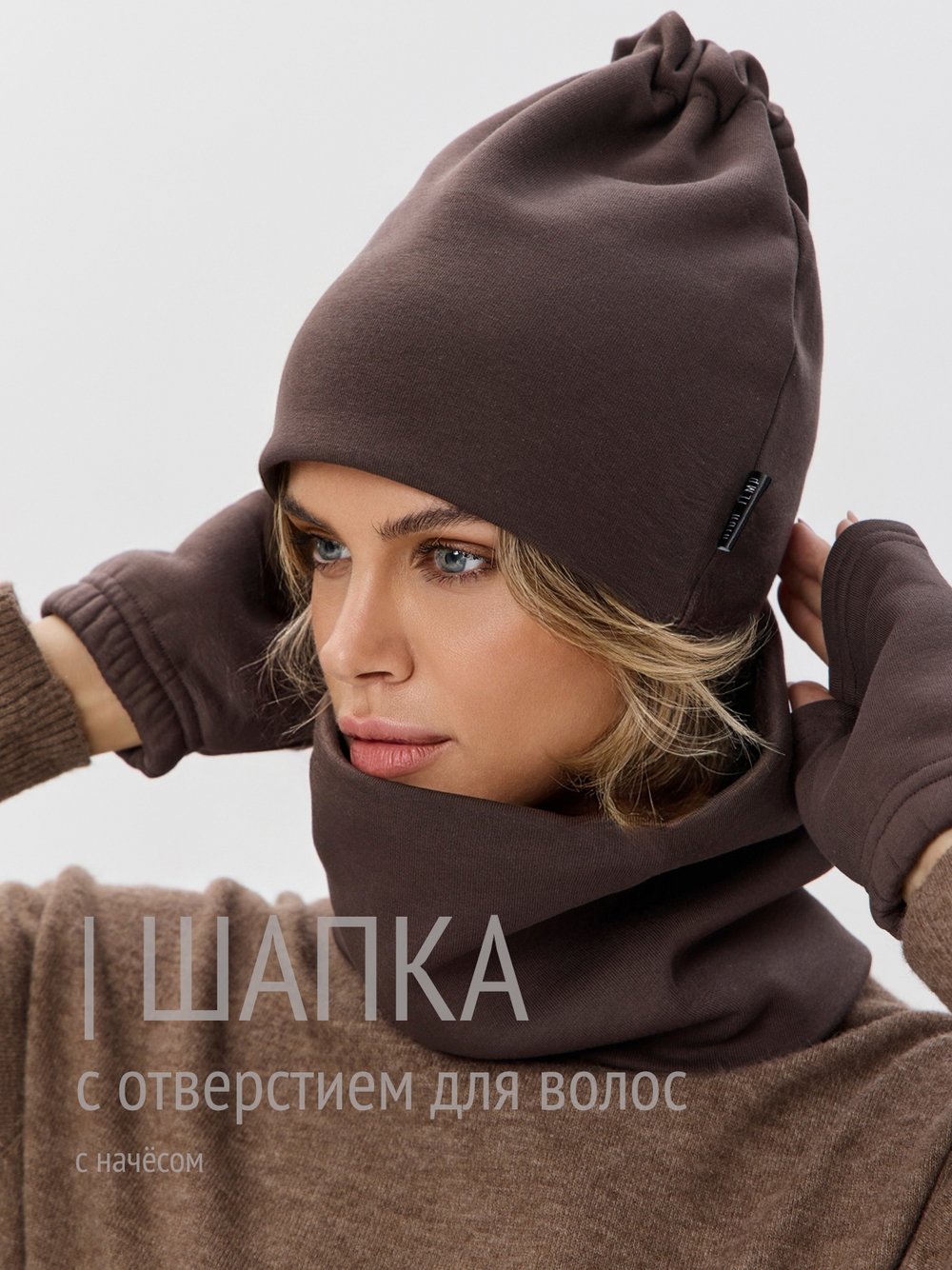 Шапка бини с начесом для хвоста, дред и кос
