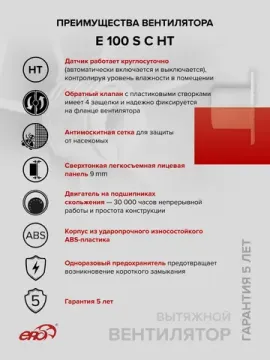 Вентилятор накладной E D100 сетка обр.клапан HT ERA