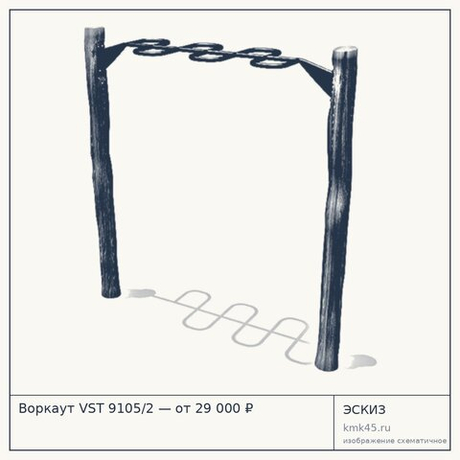 Воркаут VST 9105/2 — от 29 000 ₽