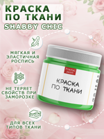Краска по ткани и обуви, одежды акриловая Shabby Chic «Зелёное яблоко»