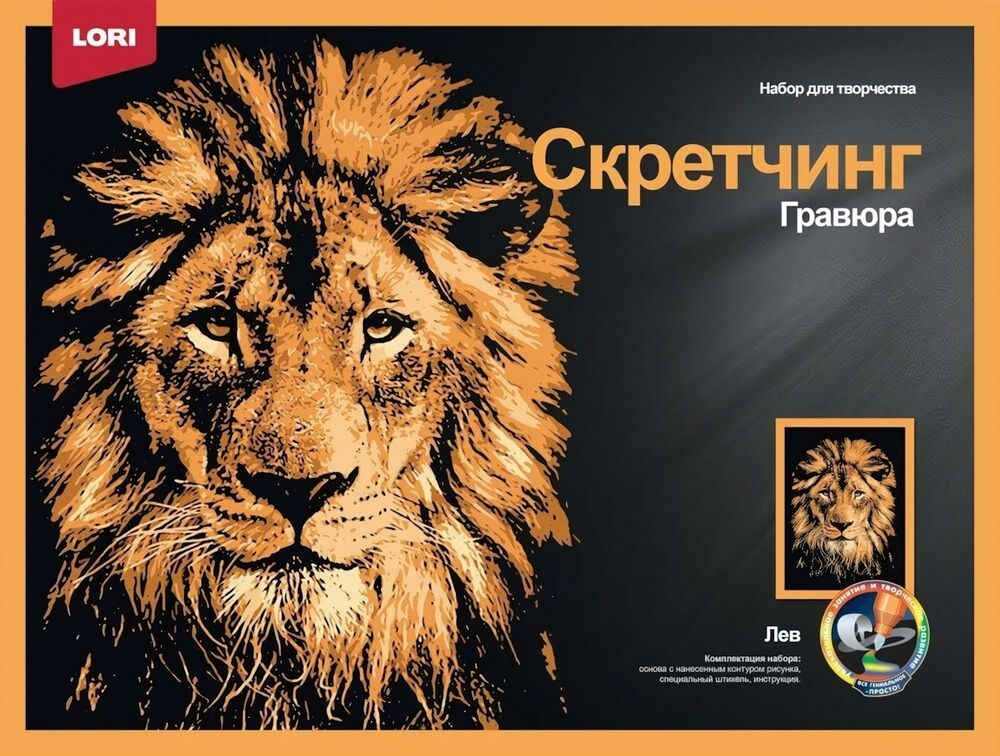 Скретчинг 30*40см Животные "Гордый лев" (Lori)