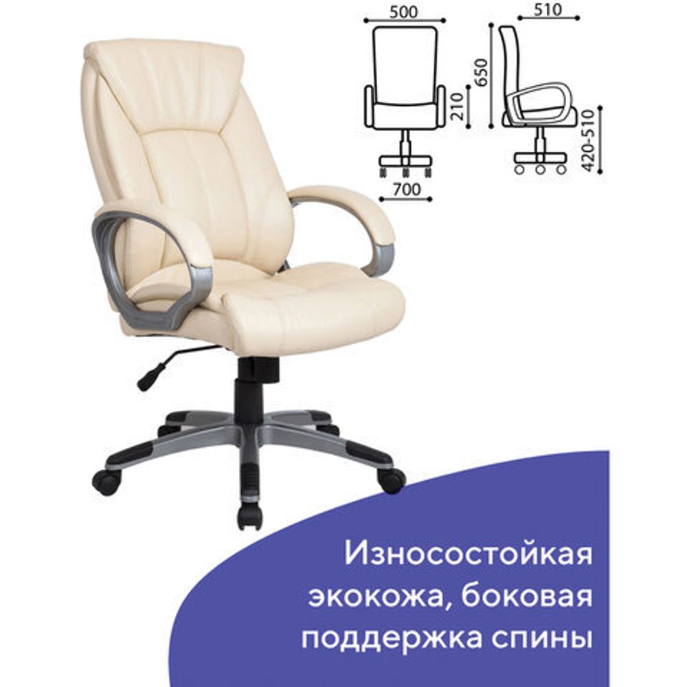 Кресло офисное BRABIX "Maestro EX-506", экокожа, бежевое, 531168