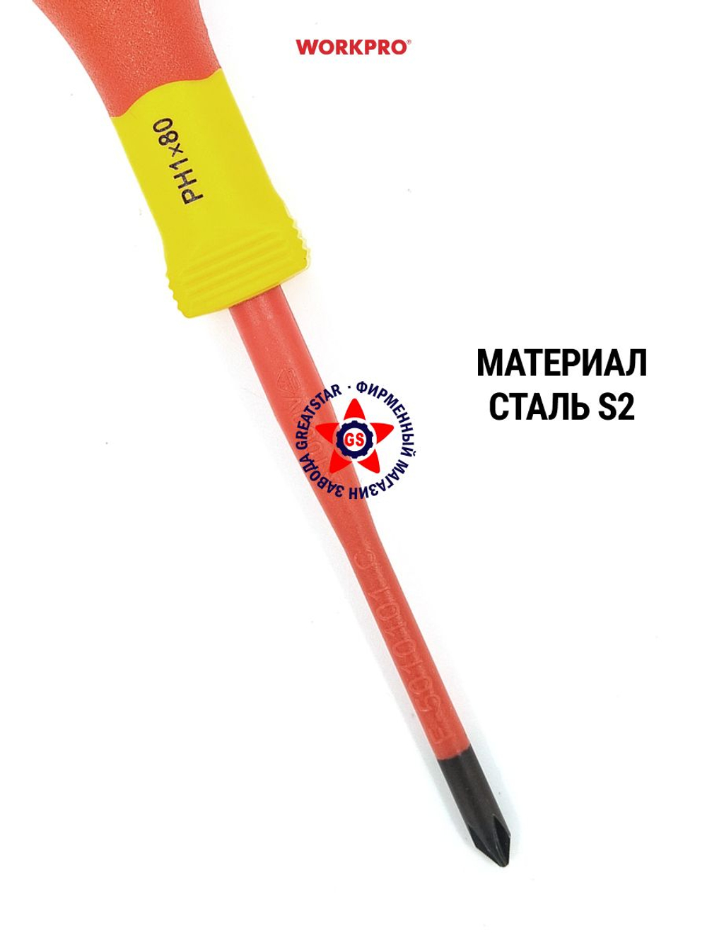Отвёртка диэлектрическая PH1 X 80 мм WP341008