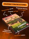 История государства Российского в комиксах. От Куликовской битвы к 