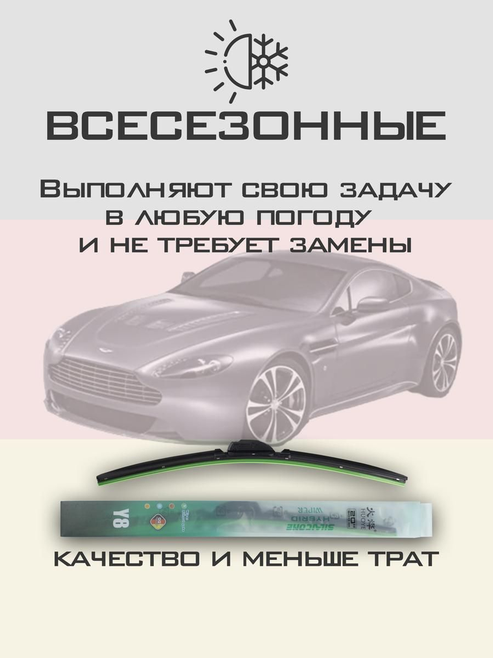 Щетки стеклоочистителя HUOYE Y8 650/500 мм на AstonMartin Vantage | Push button