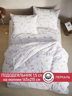Пододеяльник перкаль Сказка "Перышко" 1,5-спальный на молнии 145x215 см