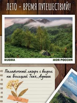 Моя Россия. Лето (выпуск №3, 2024)