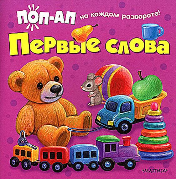 Первые слова