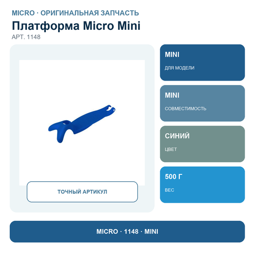 Платформа MINI синий