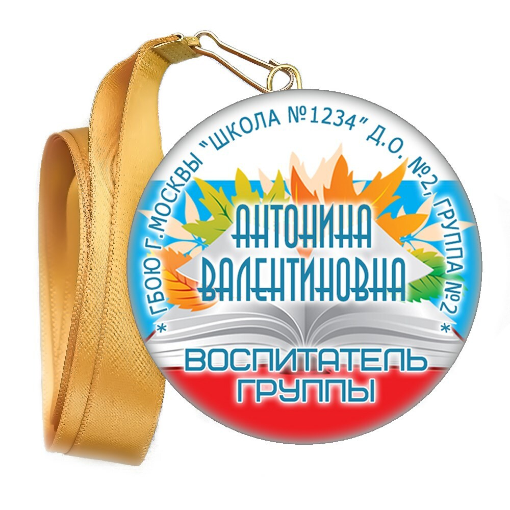 Медали закатные на ленте. "Эконом". Арт. 21 6040