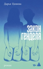 Закон Генделя