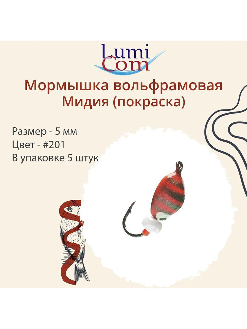 Мормышка вольфрамовая МИДИЯ, #203, 5 шт