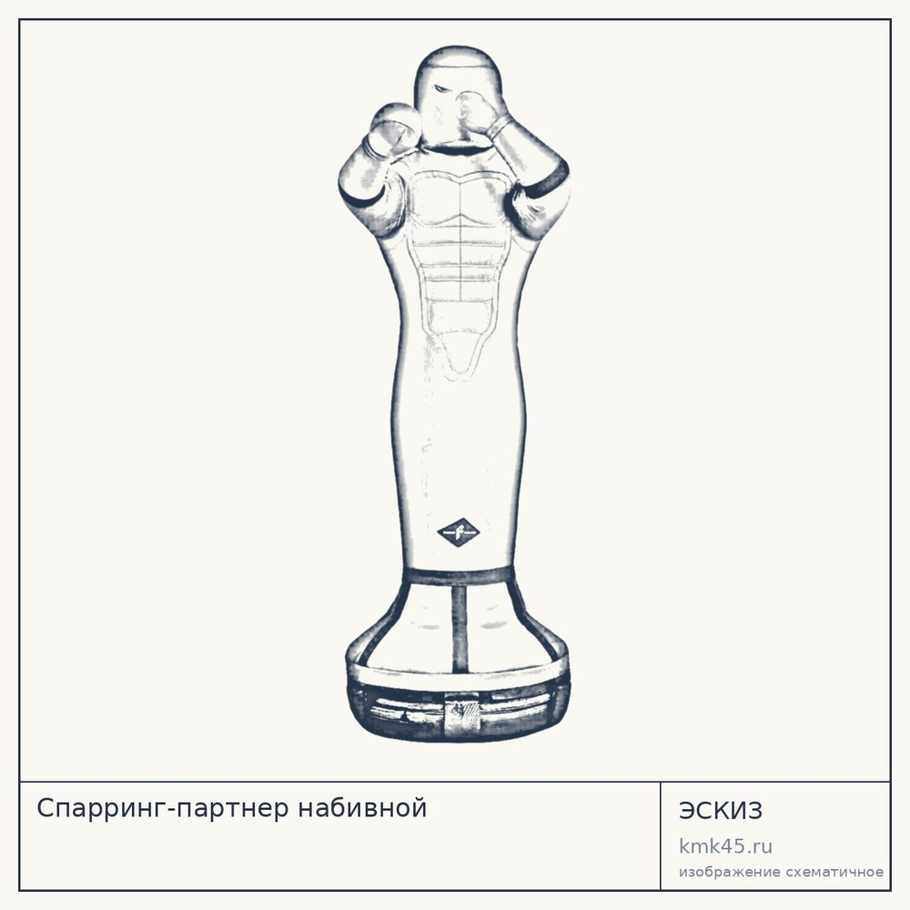 Спарринг-партнер набивной — от 38 000 ₽