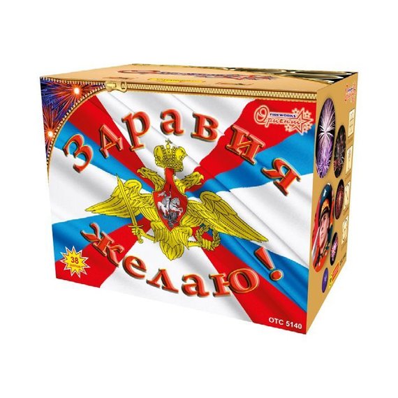 Батарея салютов Здравия желаю! (38/1,2) ОТС 5140