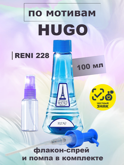 Hugo / Хьюго духи мужские RENI №228, флакон 100мл