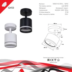 Спот  53001-9.5-001IL SPOT LIGHT GX53 WT Reluce