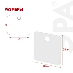 Бирка кабельная маркировочная ЭРА NO-224-607 У153 квадрат 28x28 100 шт/уп | Бирки кабельные маркировочные
