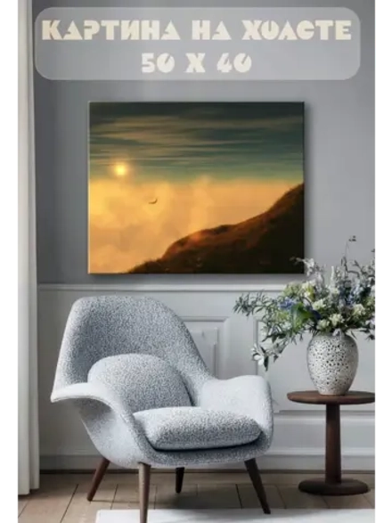 Картина на стену 40 X 50 Горный пейзаж