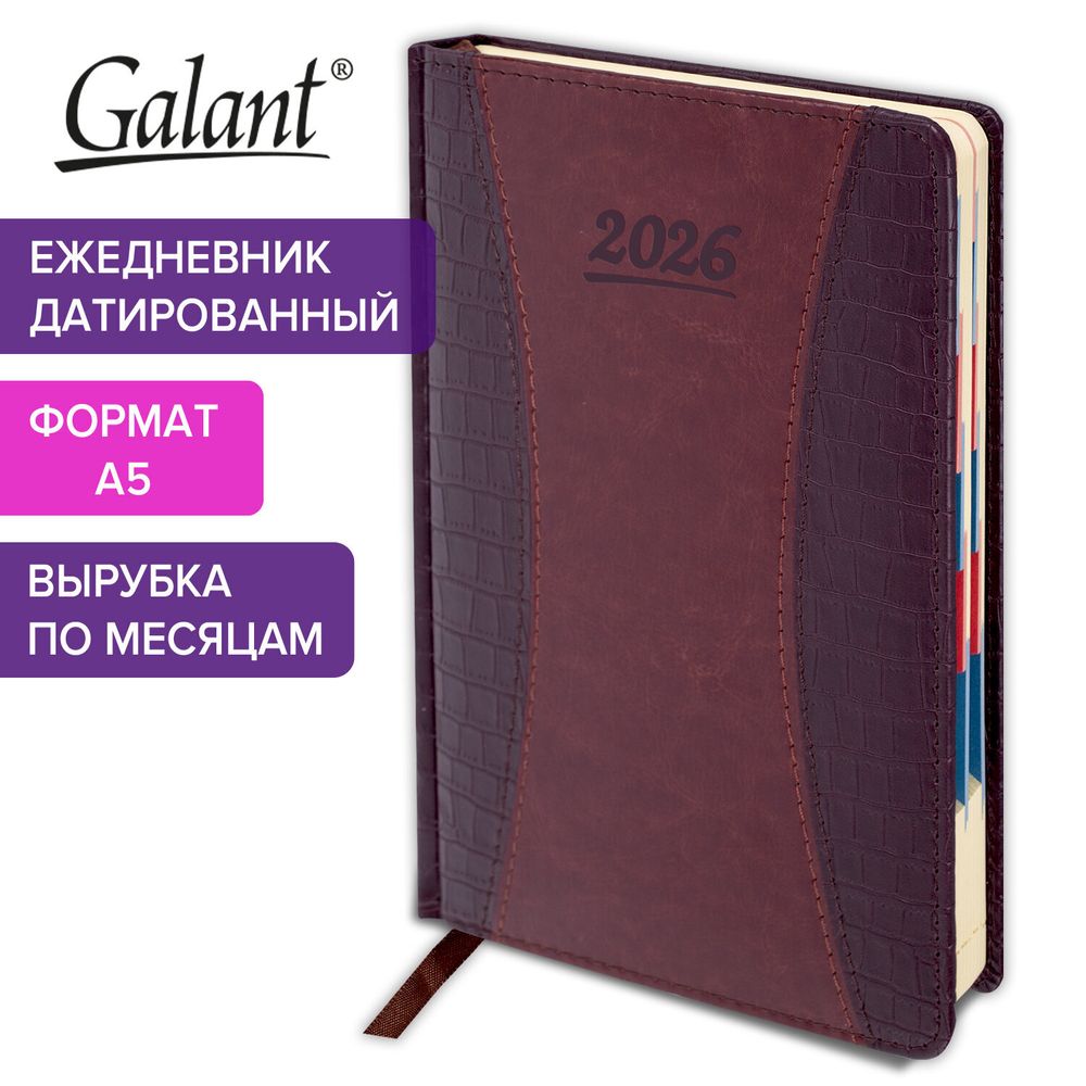 Ежедневник датированный 2026 А5 148х218 мм GALANT "CombiContract" под кожу коричневый (117487)