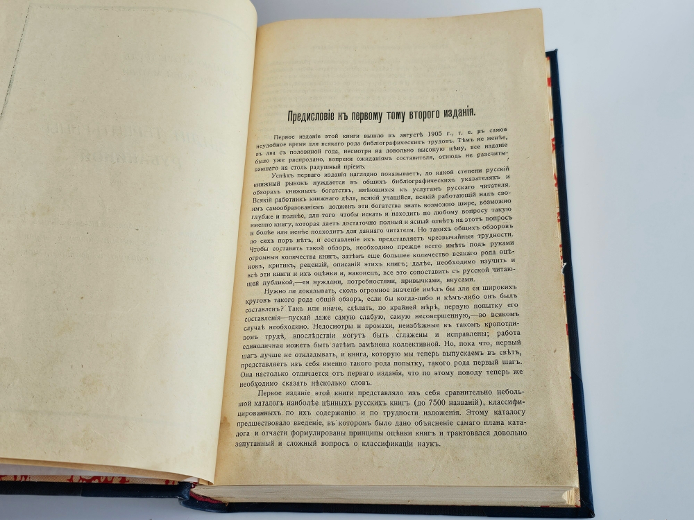 "Среди книг". Н.А.Рубакин. 1913 г.