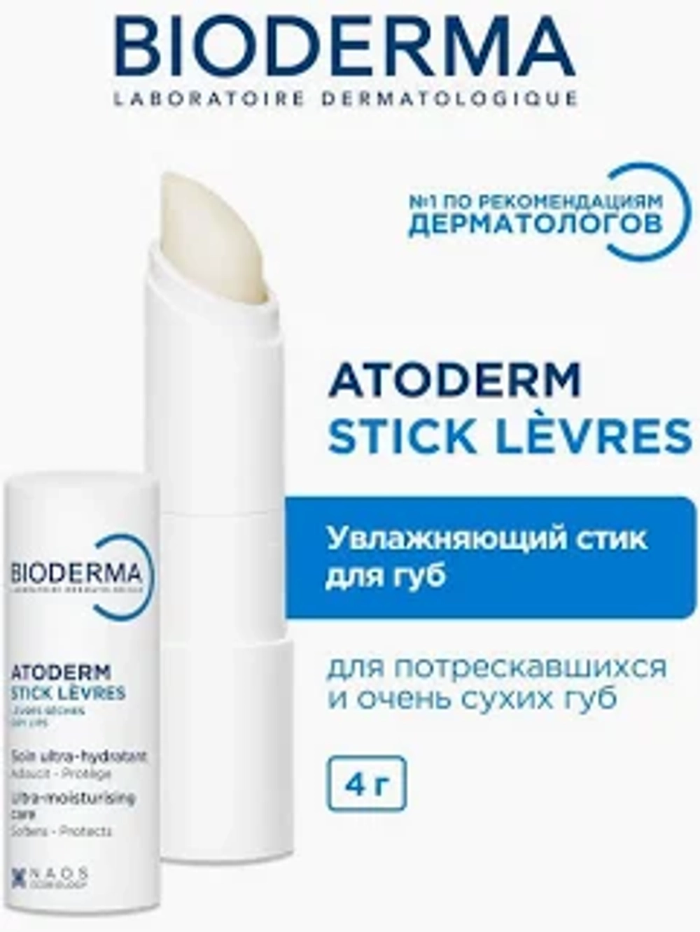 BIODERMA ATODERM Stick Levres Бальзам для губ 4 гр