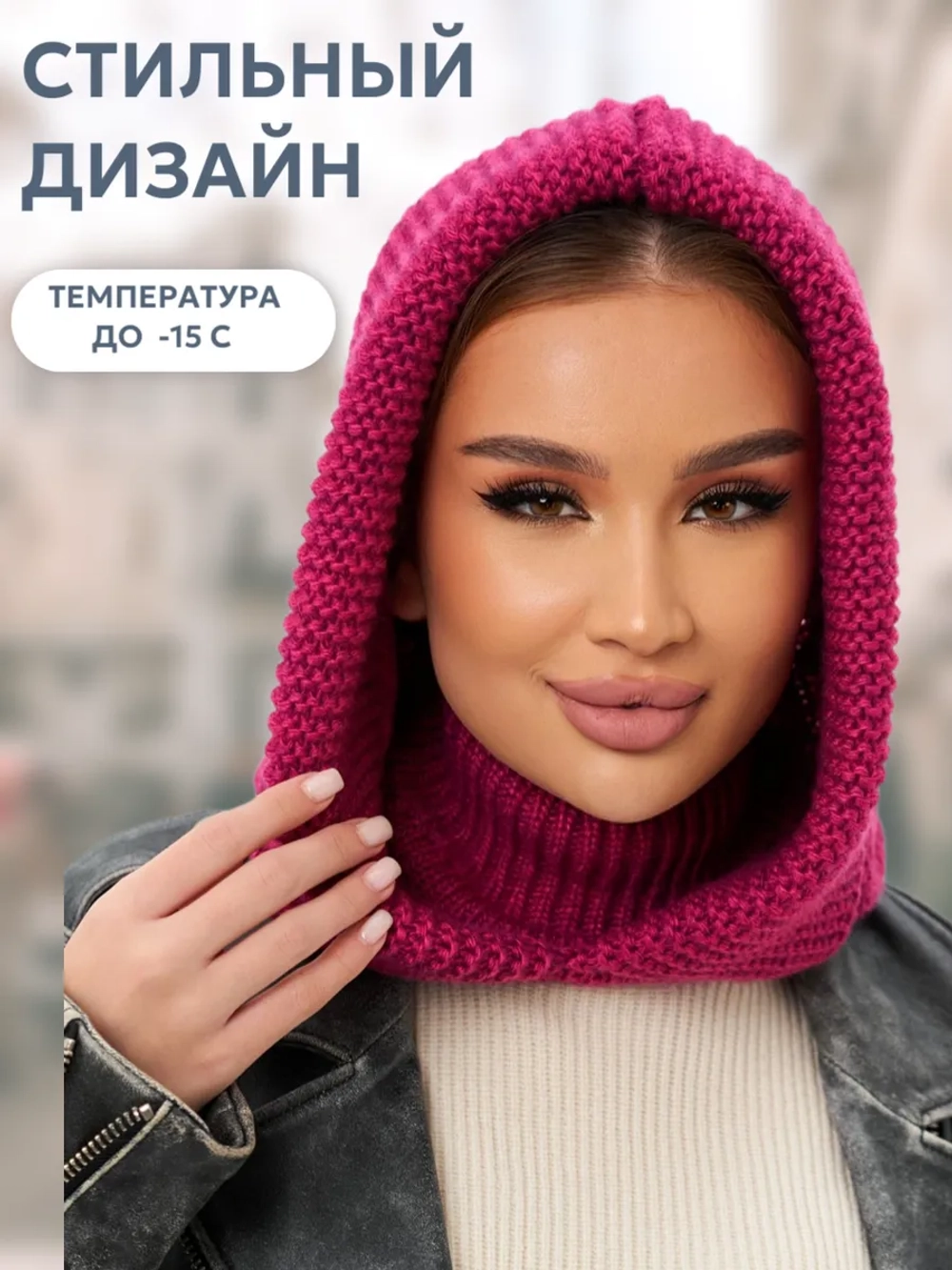 Капор вязаный теплый
