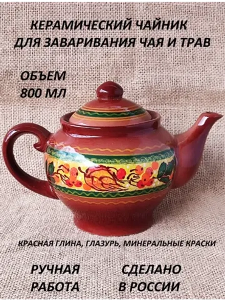 Чайник заварочный Классика Облепиха 800мл