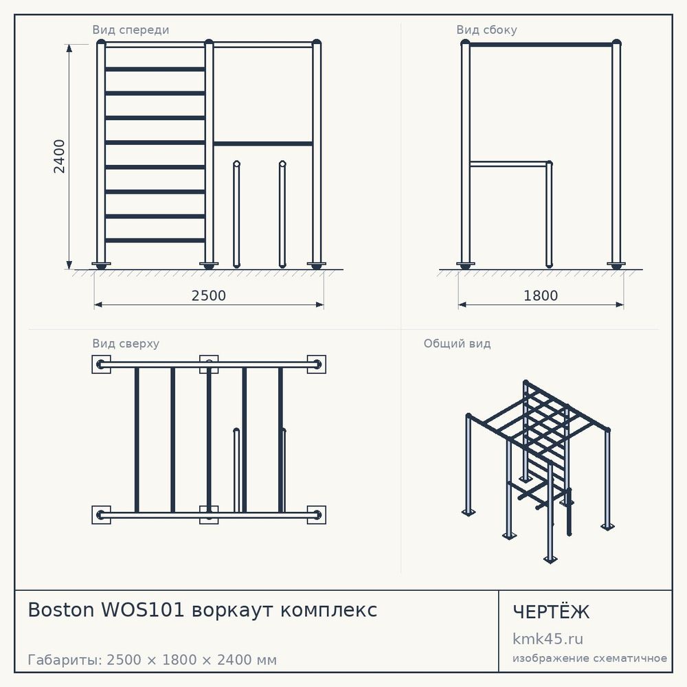 Чертёж: Boston WOS101 воркаут комплекс