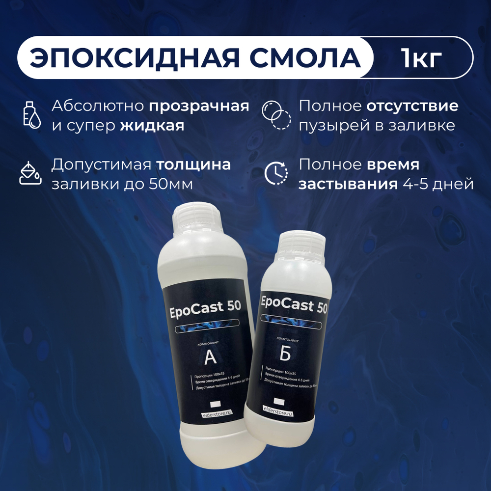 EpoCast 50 1кг