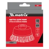 Щетка для УШМ, 150 мм, М14, "чашка", крученая проволока 0.5 мм Matrix — фото 6