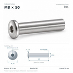 Гайка-втулка M8x50мм D10 мм нержавеющая сталь 304
