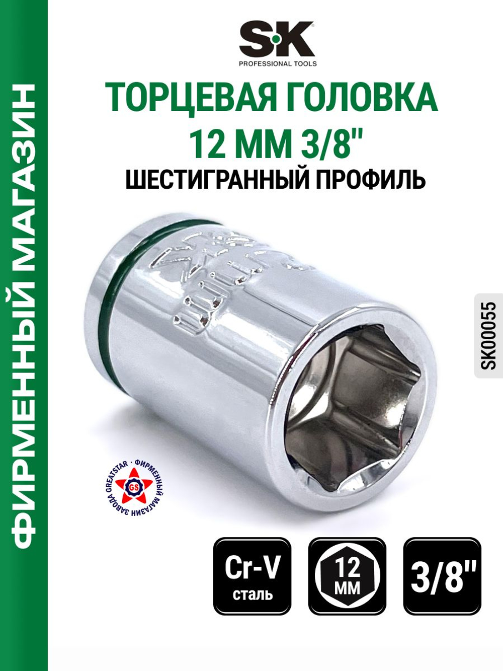 Торцевая головка 1/2" 19 мм SK00131
