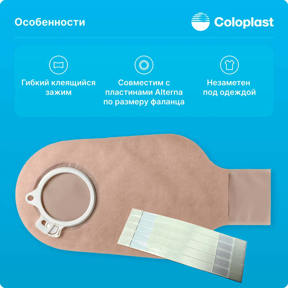 30 шт. Стомные мешки 176210 Coloplast фл. 50 мм для двухкомпонентных калоприемников