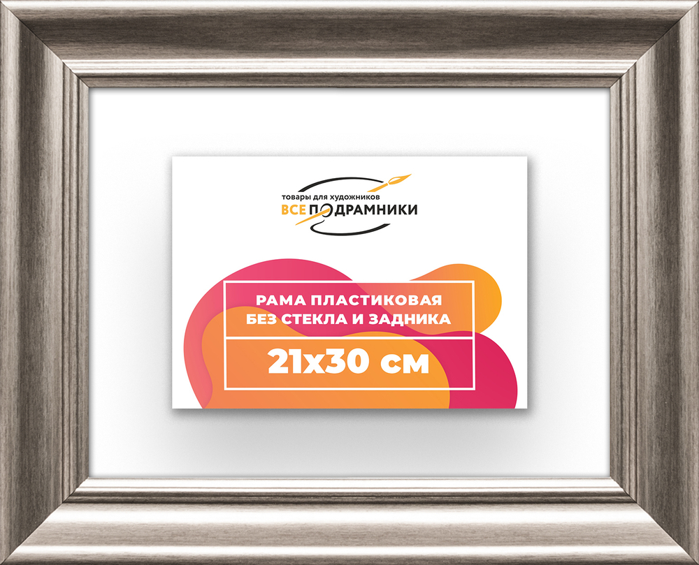 Рама 21x30 для картин и фотографий