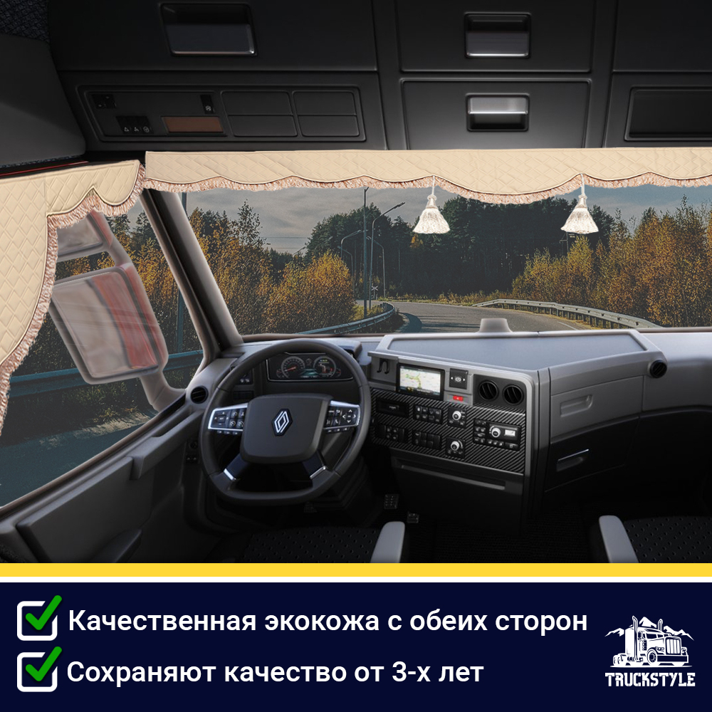 Ламбрекен с косынками двусторонние Renault (экокожа, бежевый, коричневые кисточки)