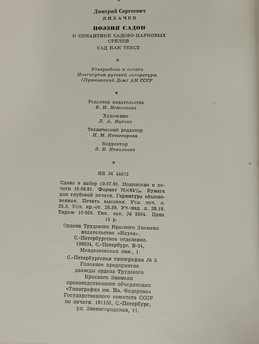 Поэзия садов.