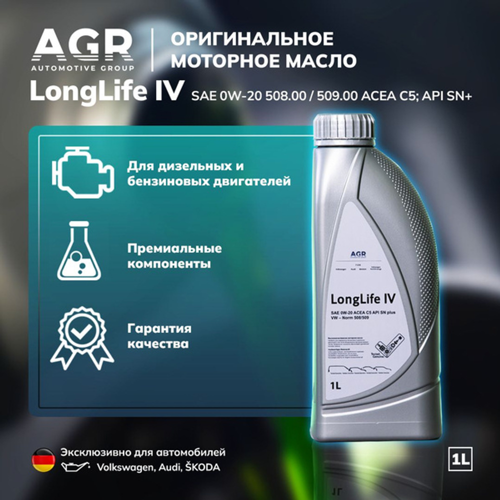 Масло моторное AGR Longlife 4 0W-20 синтетическое 1 л G S52577M2