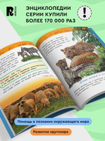 Детеныши животных (Энциклопедия для детского сада)
