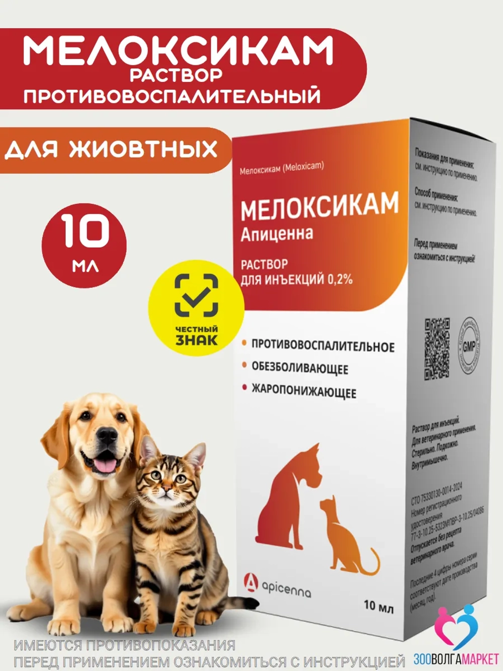 Мелоксикам противовоспалительный растров для кошек и собак