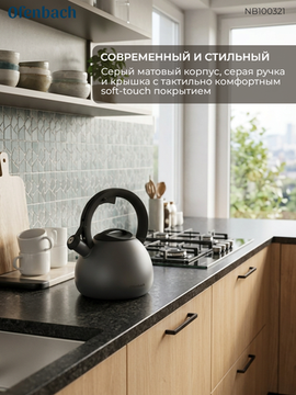 Чайник 2,7 л. из нержавеющей стали со свистком Ofenbach NB100321
