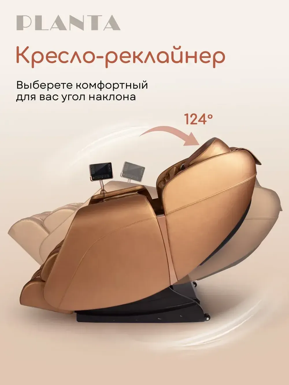 Массажное кресло PLANTA MC-3000G