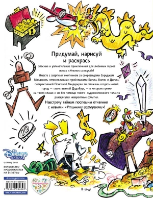 Утиные истории. Приключения в Дудлбурге