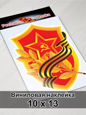 Наклейка - Георгиевская ленточка