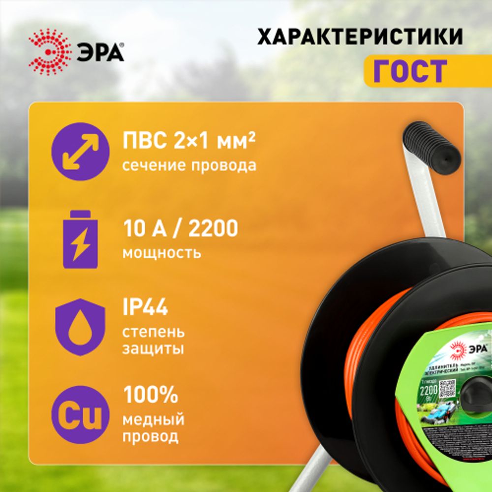 Удлинитель силовой ЭРА RP-1-2x1-20m на пластиковой катушке без заземления 1 розетка 20м ПВС 2х1мм2 | Электротовары