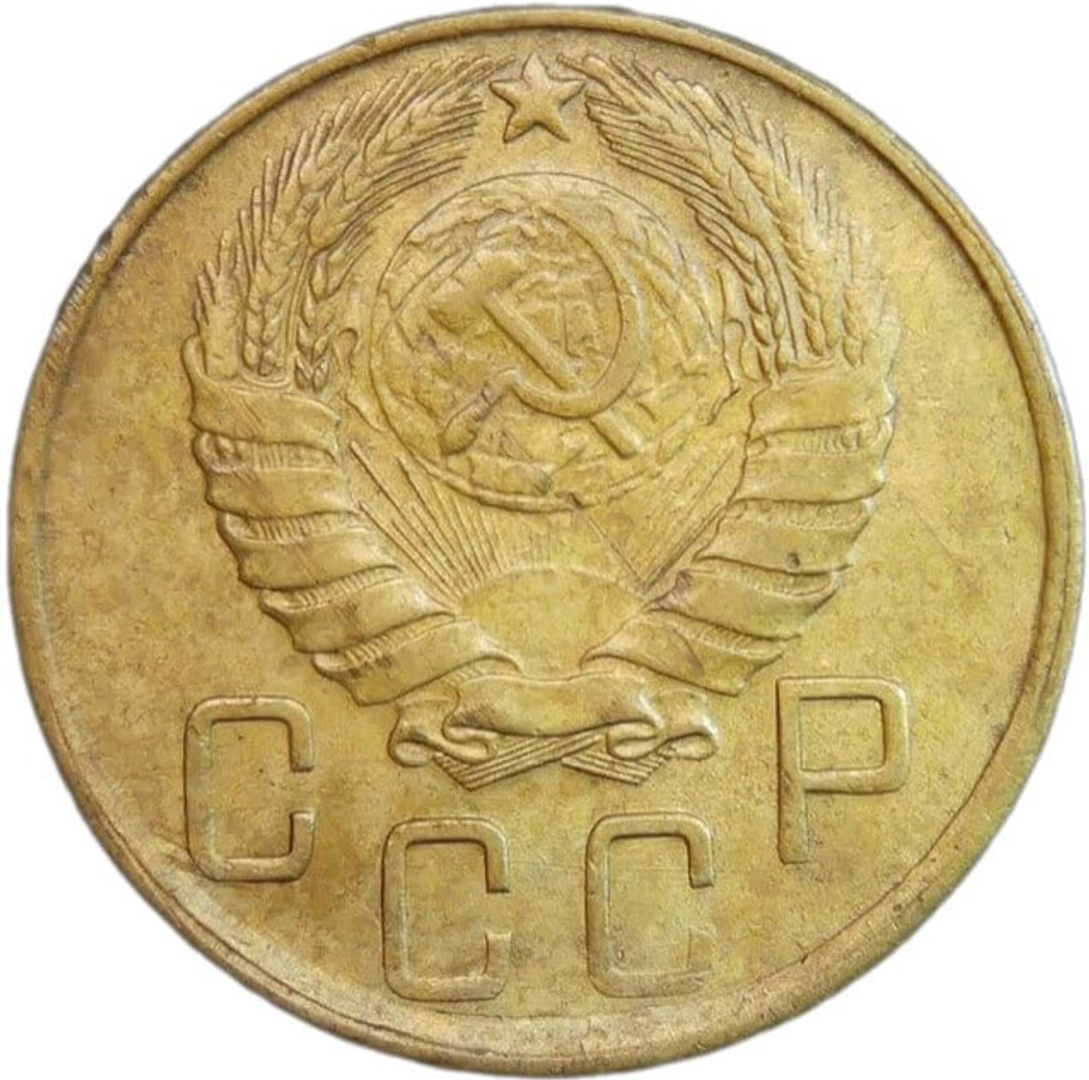 5 копеек 1943 (VF-XF)