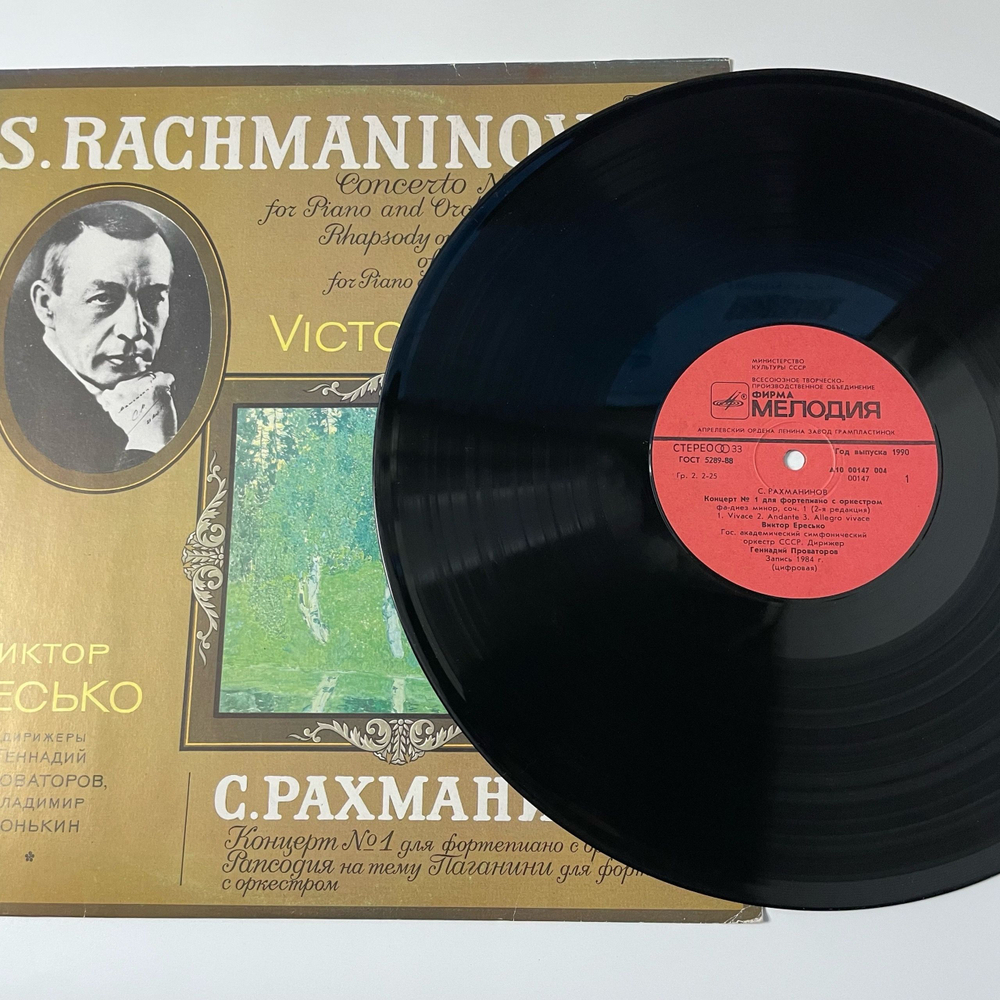 Винтажная виниловая пластинка LP С. Рахманинов, Виктор Ересько, Дирижер Геннадий Проваторов, Концерт № 1 Для Фортепиано С Оркестром (СССР 1990)
