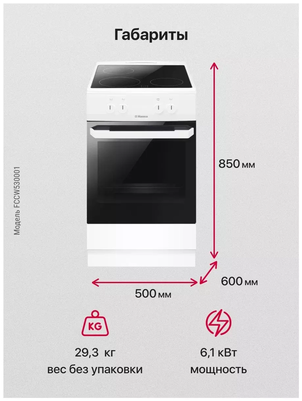 Электрическая плита Hansa FCCW530001